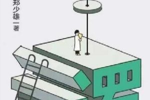 做事的逻辑《如何持续做正确的事》