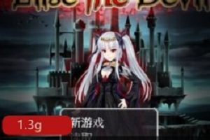 欧美人气魔王伊利斯的逆袭中文破解版
