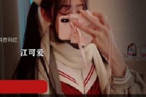 抖音网红江可爱热情活力视频：校园风格舞蹈、网红流行摇、激烈运动戏