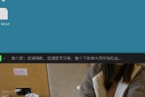 开发阴环少女，神秘地带风油精改善身体健康