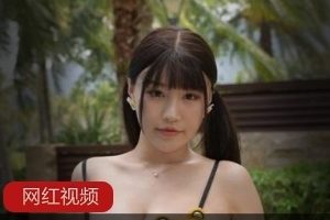 朱可儿的小熊泳装作品