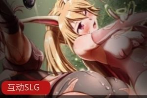 互动SLG全动态PC安卓危险森林~蕾米&拉比大危机！11剧情线路20H事件，超高质量LIVE2D，尽享满分社保体验