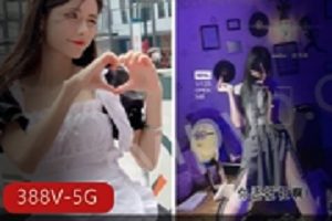 5.6G抖音风L舞自拍388V王心怡呐喊香艳