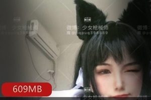微博少女枪械师VIP合集609MB诱人