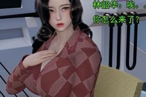 127部绿帽妻子3D彩漫6.1G福利基地超对味