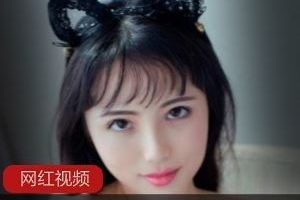 私拍迪爱儿瑞瑞12部253MB丰满巨兔自拍合集前大灯太满