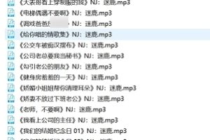B站甜幼学妹迷鹿稀有有尺度私播音频36A合集1.4G嗲声绝了